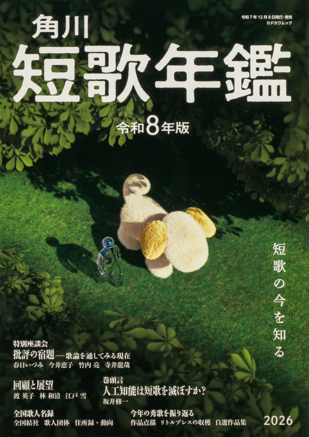 楽天市場】短歌研究社 亡羊 奥田亡羊歌集/短歌研究社/奥田亡羊 | 価格