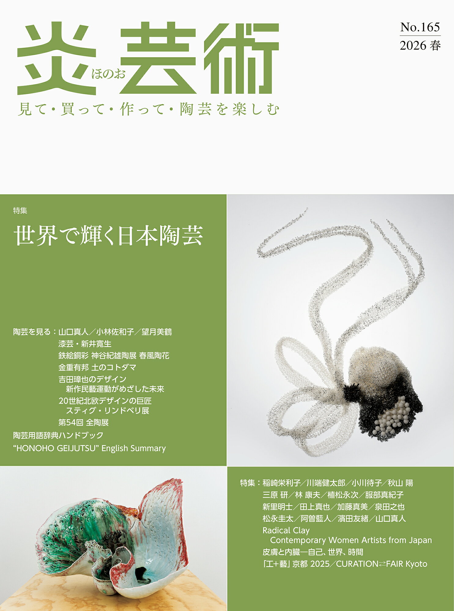 鍋島展望 作風の変遷を楽しむ 鍋島展望 作風の変遷を楽しむ 創樹社美術出版 鍋島 向付と