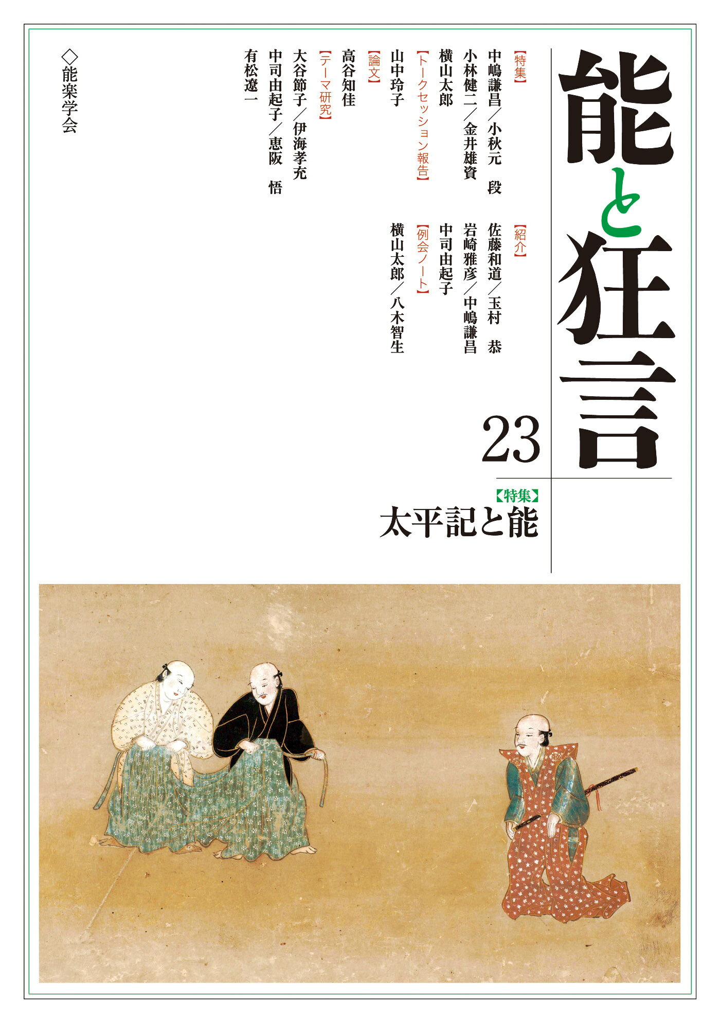 楽天市場】芝居唄（全3巻セット） 歌舞伎黒御簾音楽歌詞集成/文化資源