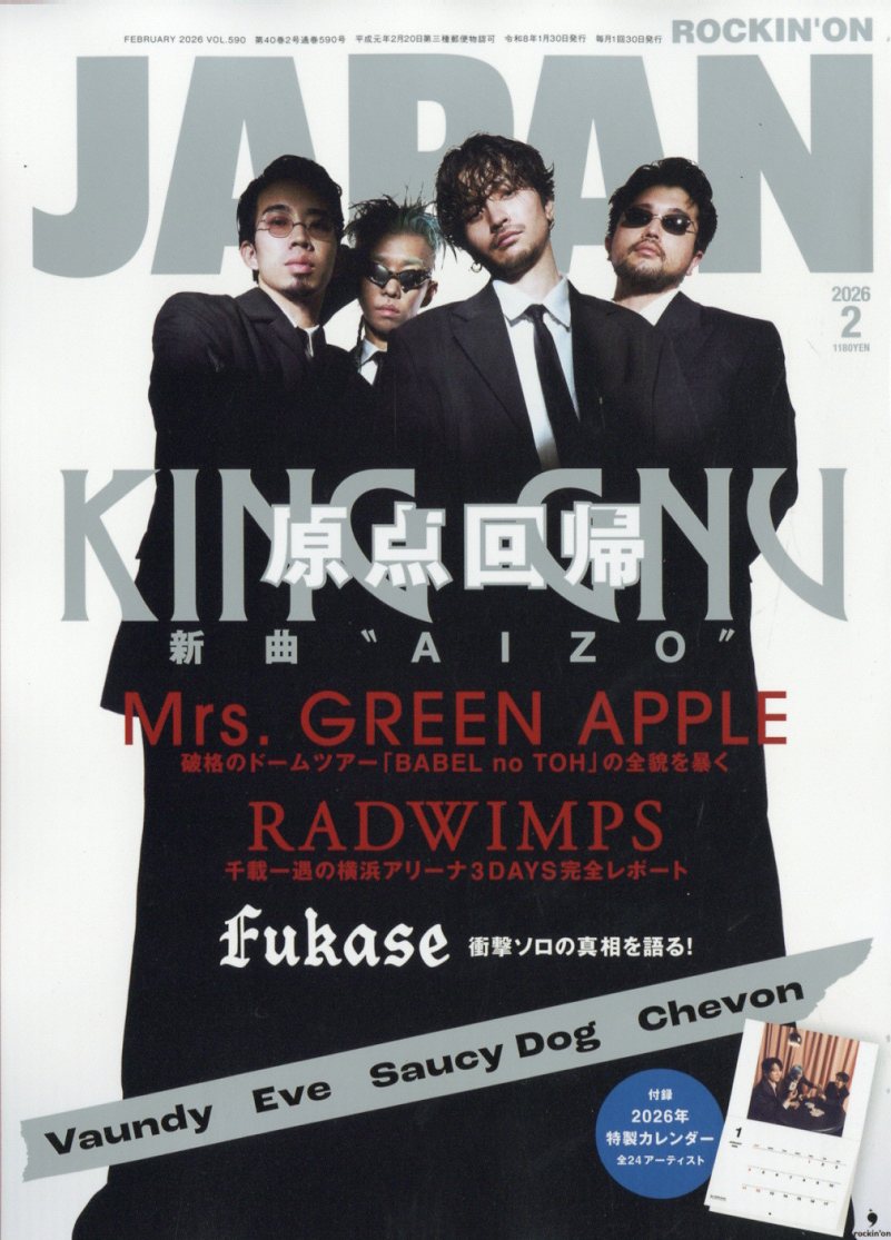 ROCKIN'ON JAPAN (ロッキング・オン・ジャパン) 2026年 02月号 [雑誌]/ロッキング・オン