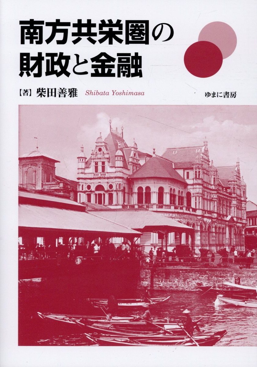 楽天市場】PHP研究所 日本が自滅する日 「官制経済体制」が国民の