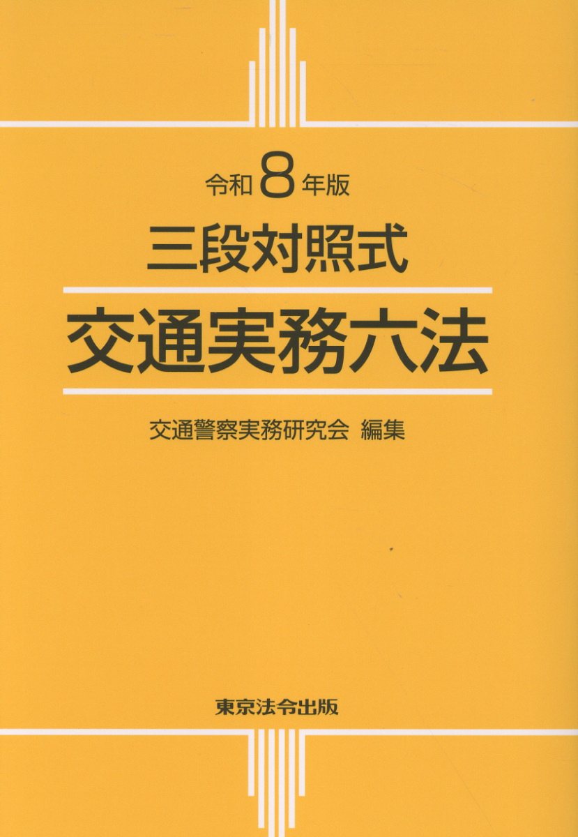 楽天市場】中央書院 東日本旅客鉄道株式会社旅客営業規則旅客営業取扱