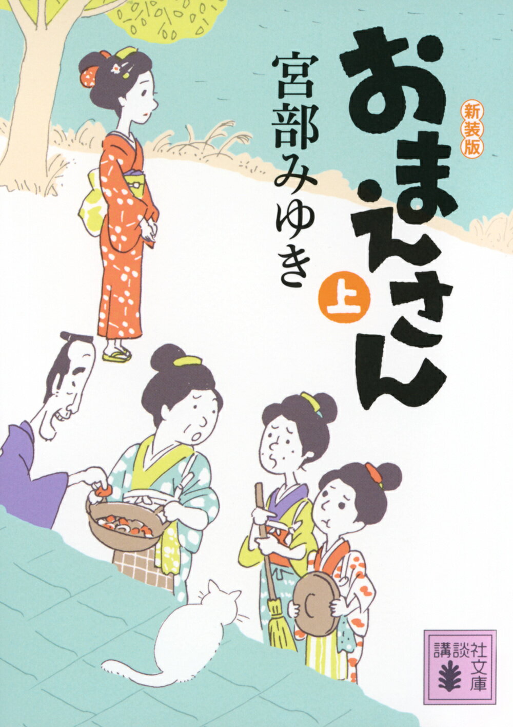 楽天市場】新潮社 猫の刻参り 三島屋変調百物語拾之続/新潮社/宮部