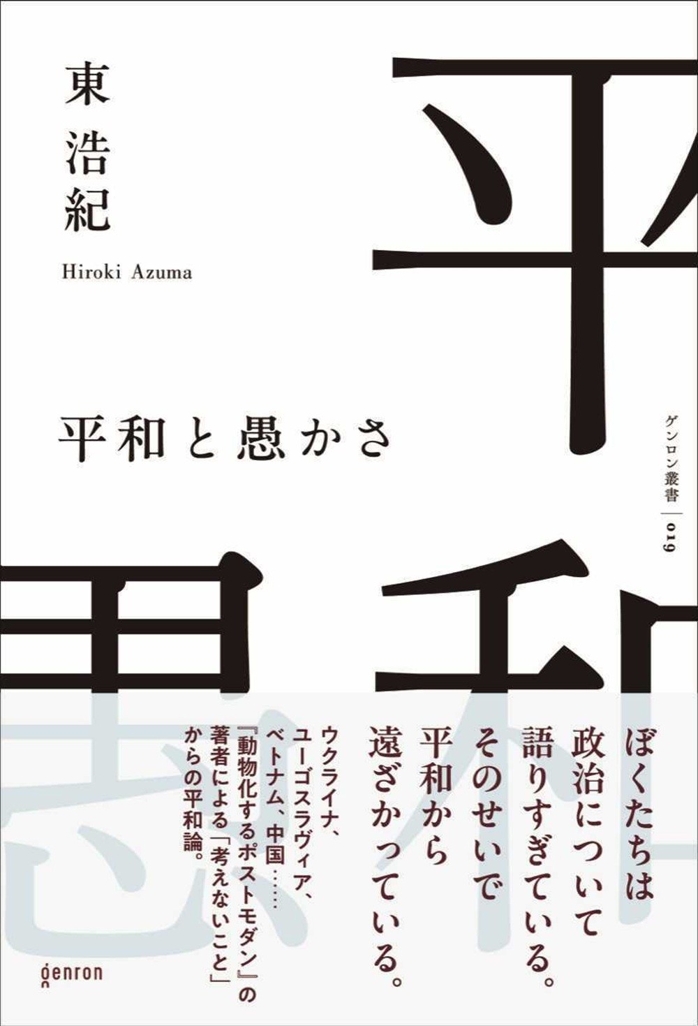 美少女ゲームの臨界点　「波状言論」臨時増刊号　東浩紀 Amazon.co.jp: 美少女ゲームの臨界点 波状言論 臨時増刊号 : 東浩紀: 本
