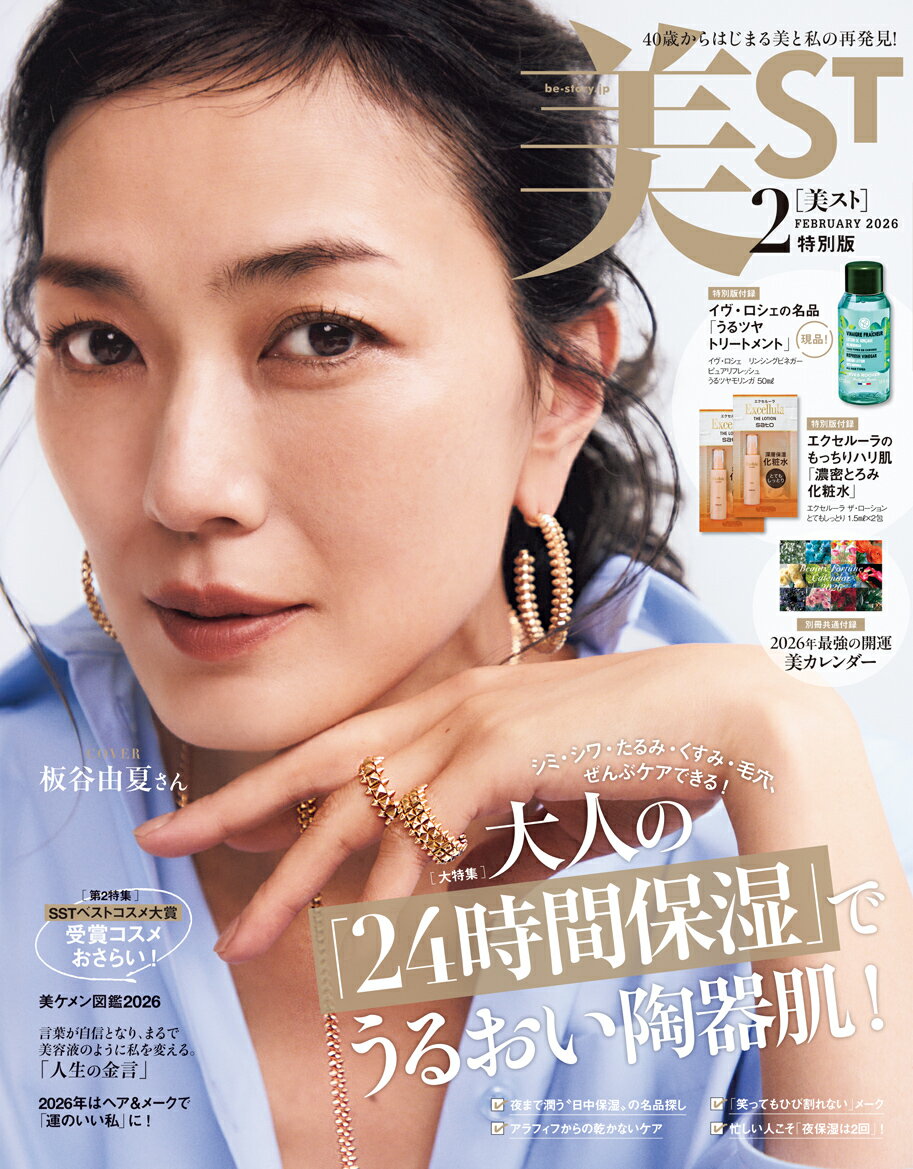 楽天市場】美ST (ビスト)特別版 2026年 02月号 [雑誌]/光文社 | 価格