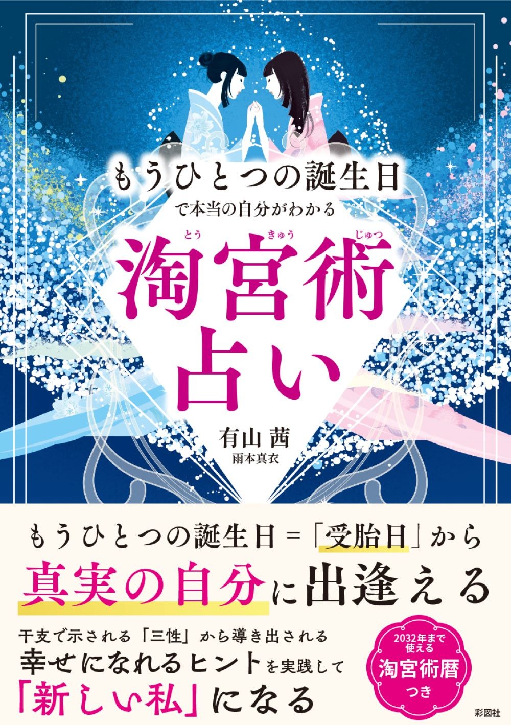 楽天市場】日本文芸社 基礎からわかる算命学の完全独習 自分の生き方が