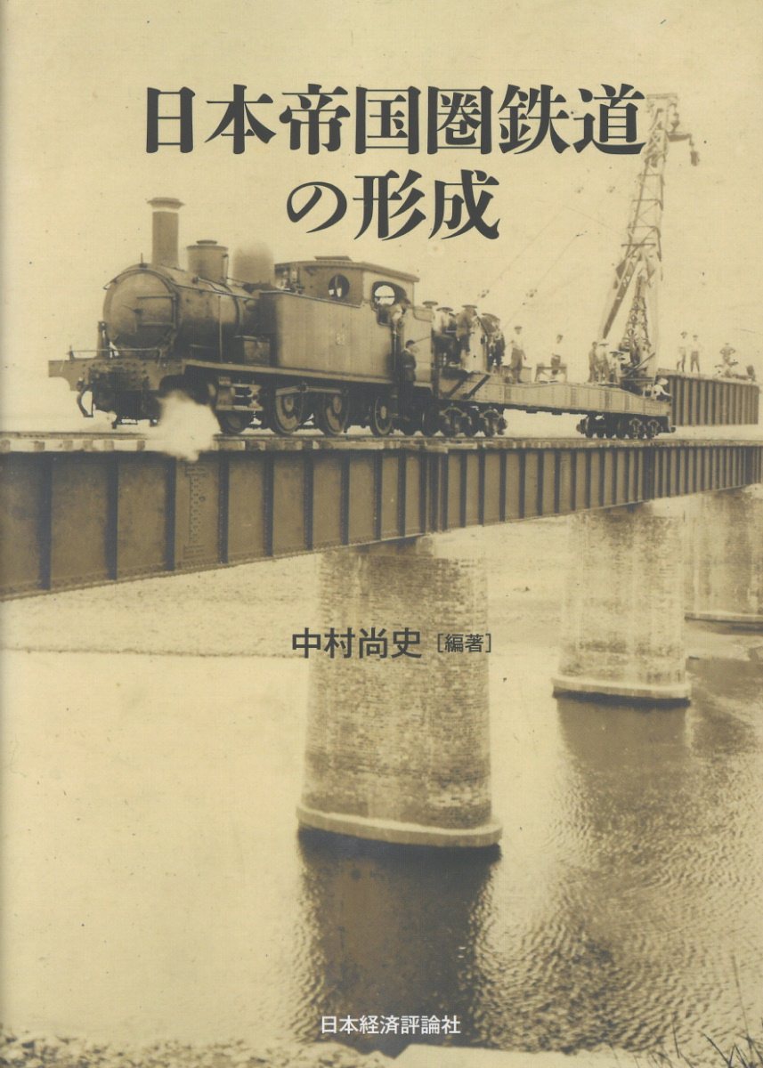 楽天市場】中央書院 東日本旅客鉄道株式会社旅客営業規則旅客営業取扱