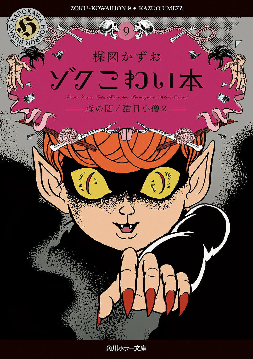 楽天市場】小学館 猫目小僧 1/小学館/楳図かずお | 価格比較 - 商品
