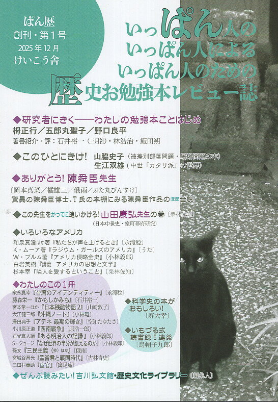 楽天市場】青灯社 生きるための日本史 あなたを苦しめる〈立場〉主義の