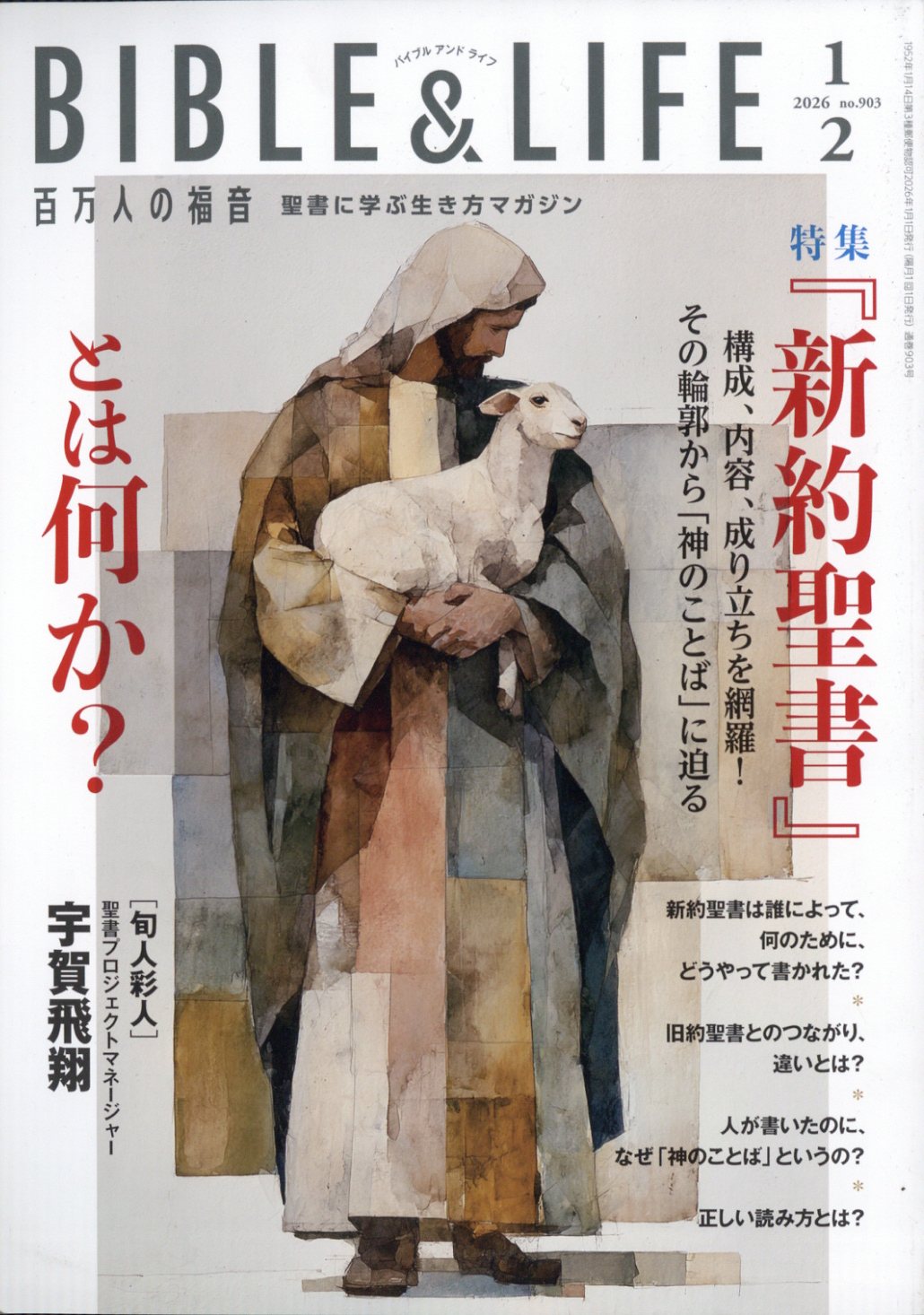 楽天市場】いのちのことば社 新聖書辞典 新装版/いのちのことば社/泉田