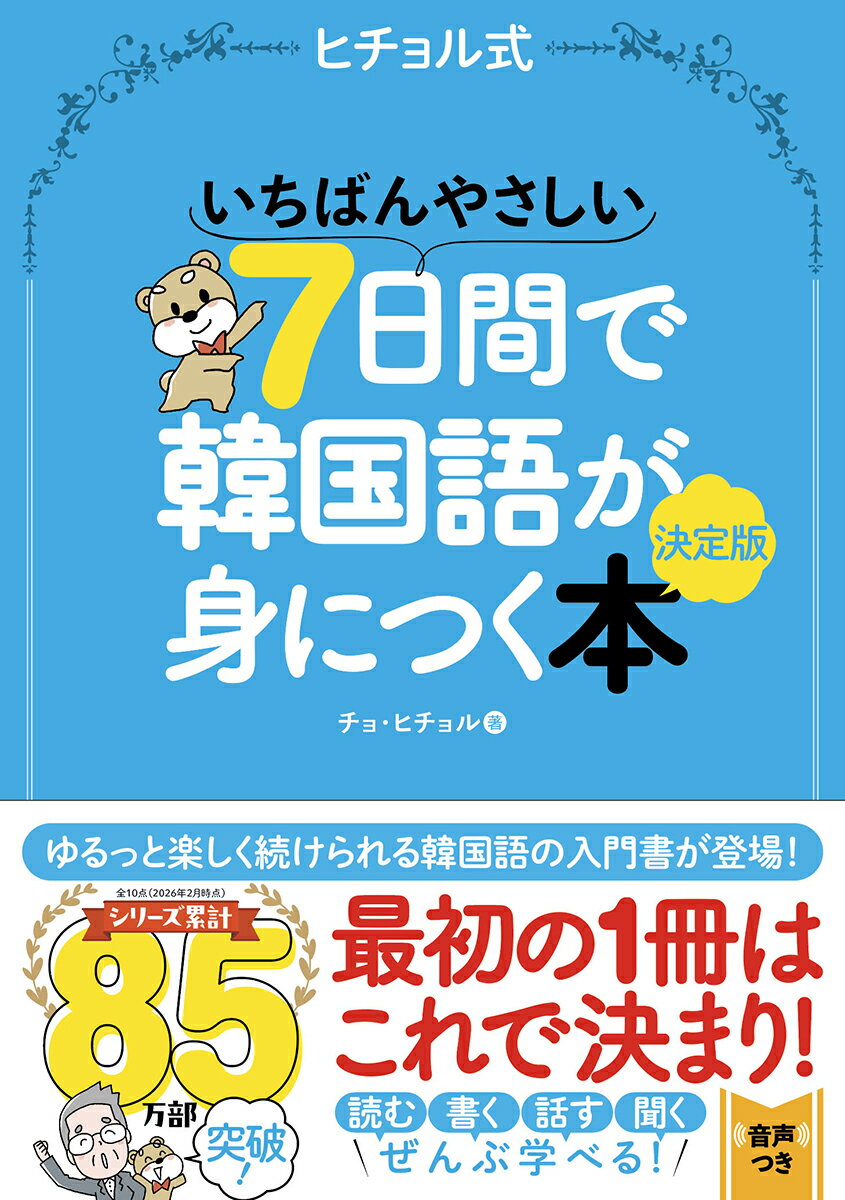楽天市場】ダイヤモンド社 ゼロからわかる！楽しく続けられる！韓国語