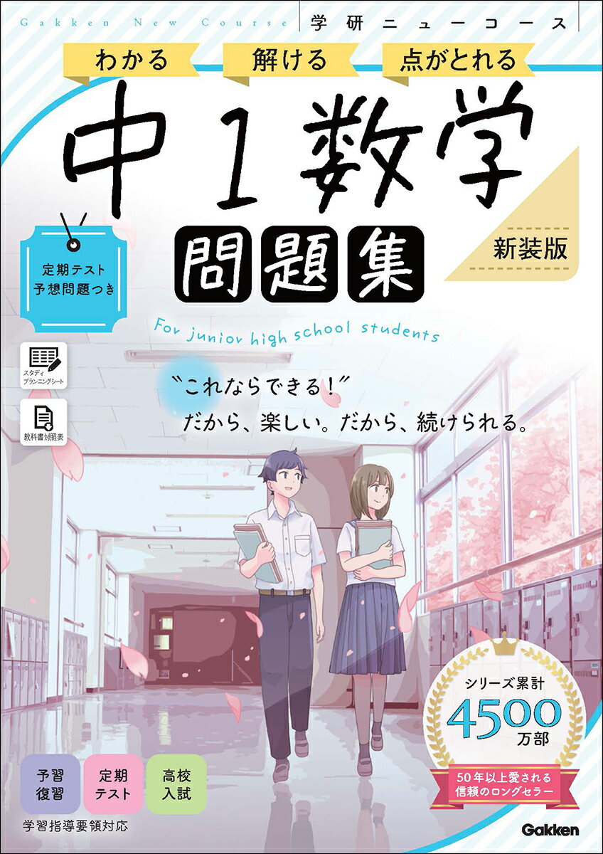 楽天市場】増進堂・受験研究社 中学標準問題集 中1数学 3ステップ式
