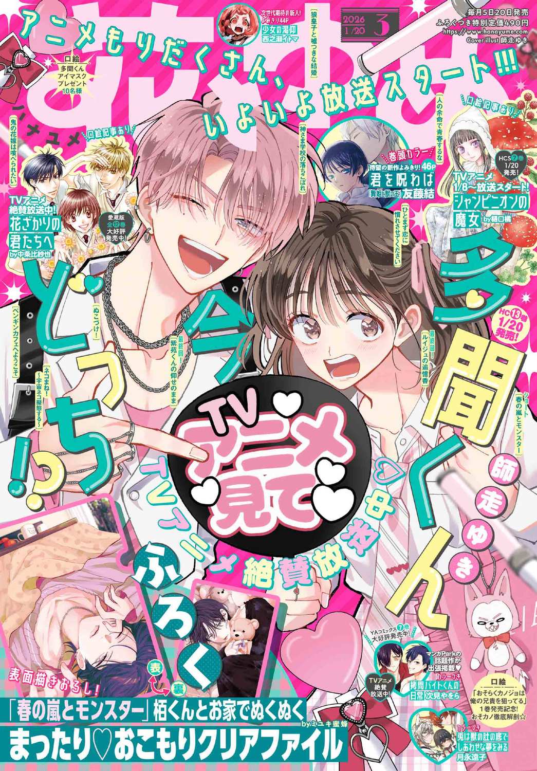 楽天市場】花とゆめ 2024年 1/20号 [雑誌]/白泉社 | 価格比較 - 商品