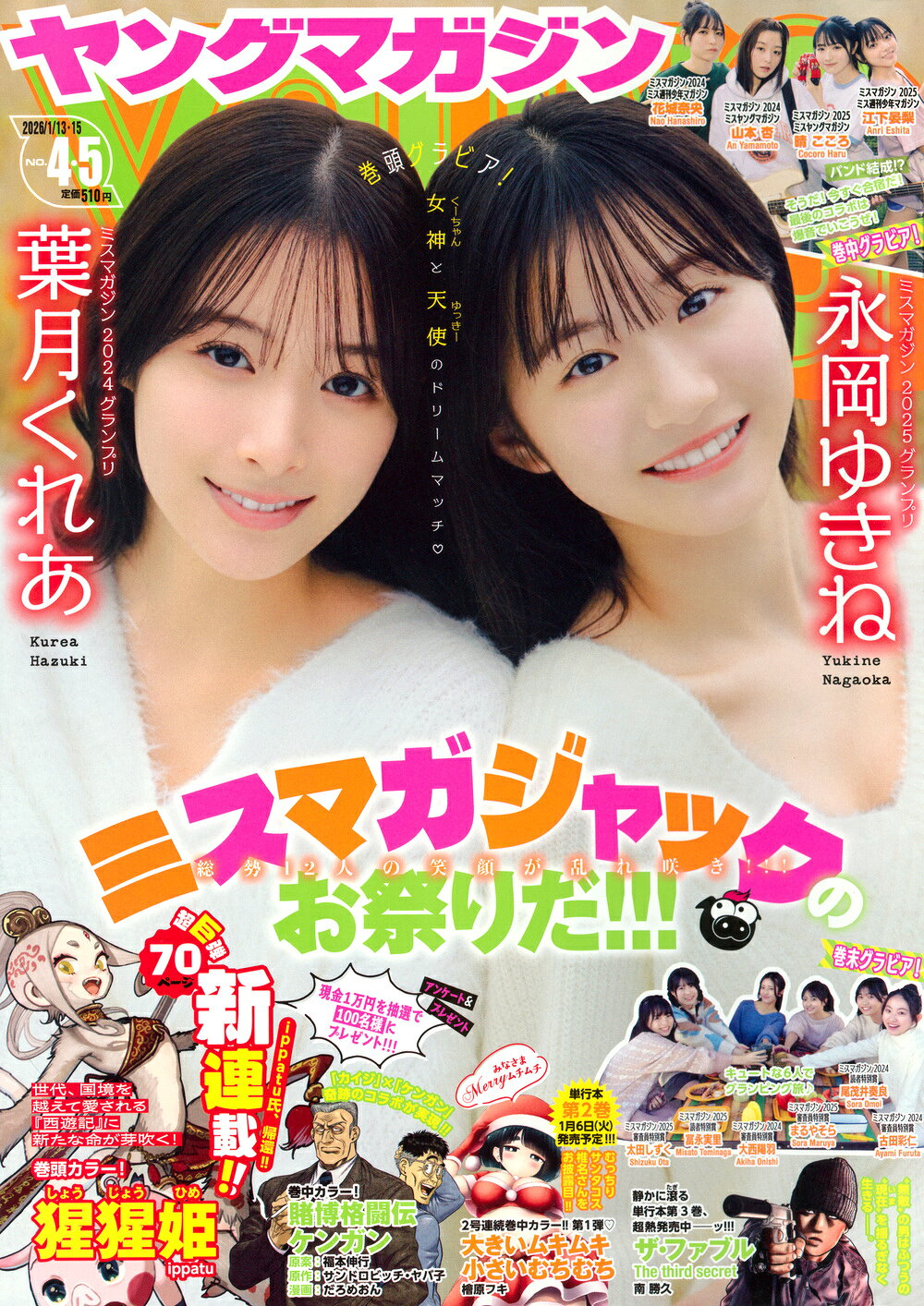 楽天市場】ヤングマガジン 2026年 1/22号 [雑誌]/講談社 | 価格比較