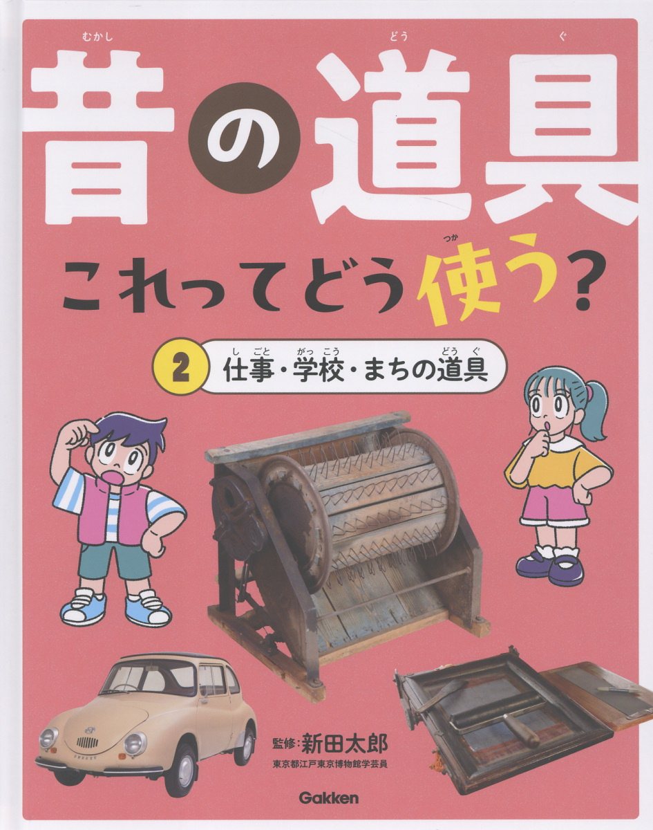 仕事・学校・まちの道具 特別堅牢製本図書/Ｇａｋｋｅｎ/Ｇａｋｋｅｎ