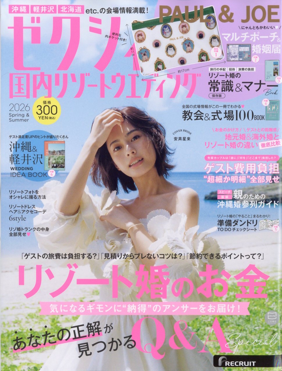 ゼクシィ国内リゾートウエディング 2026年 02月号 [雑誌]/リクルート