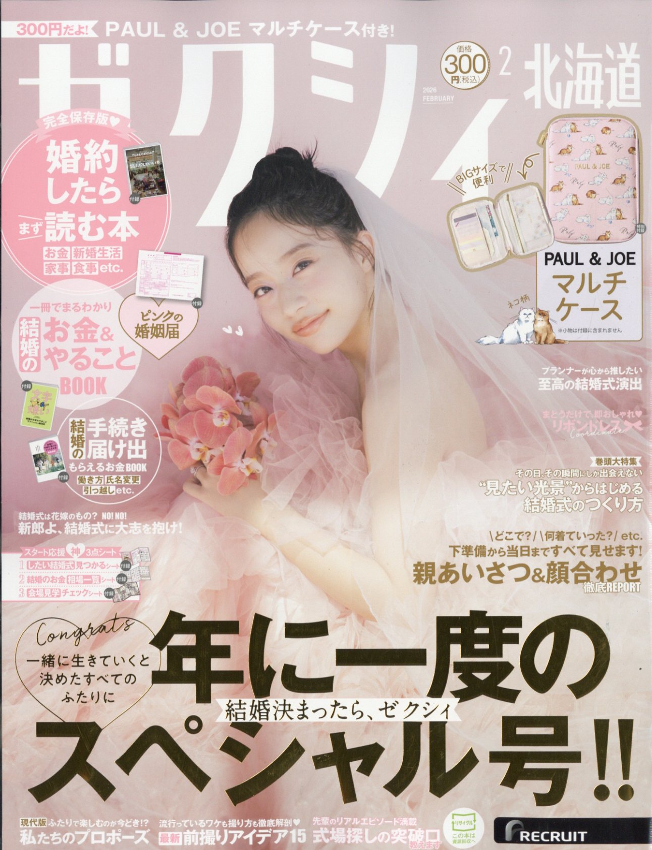 ゼクシィ北海道 2026年 02月号 [雑誌]/リクルート