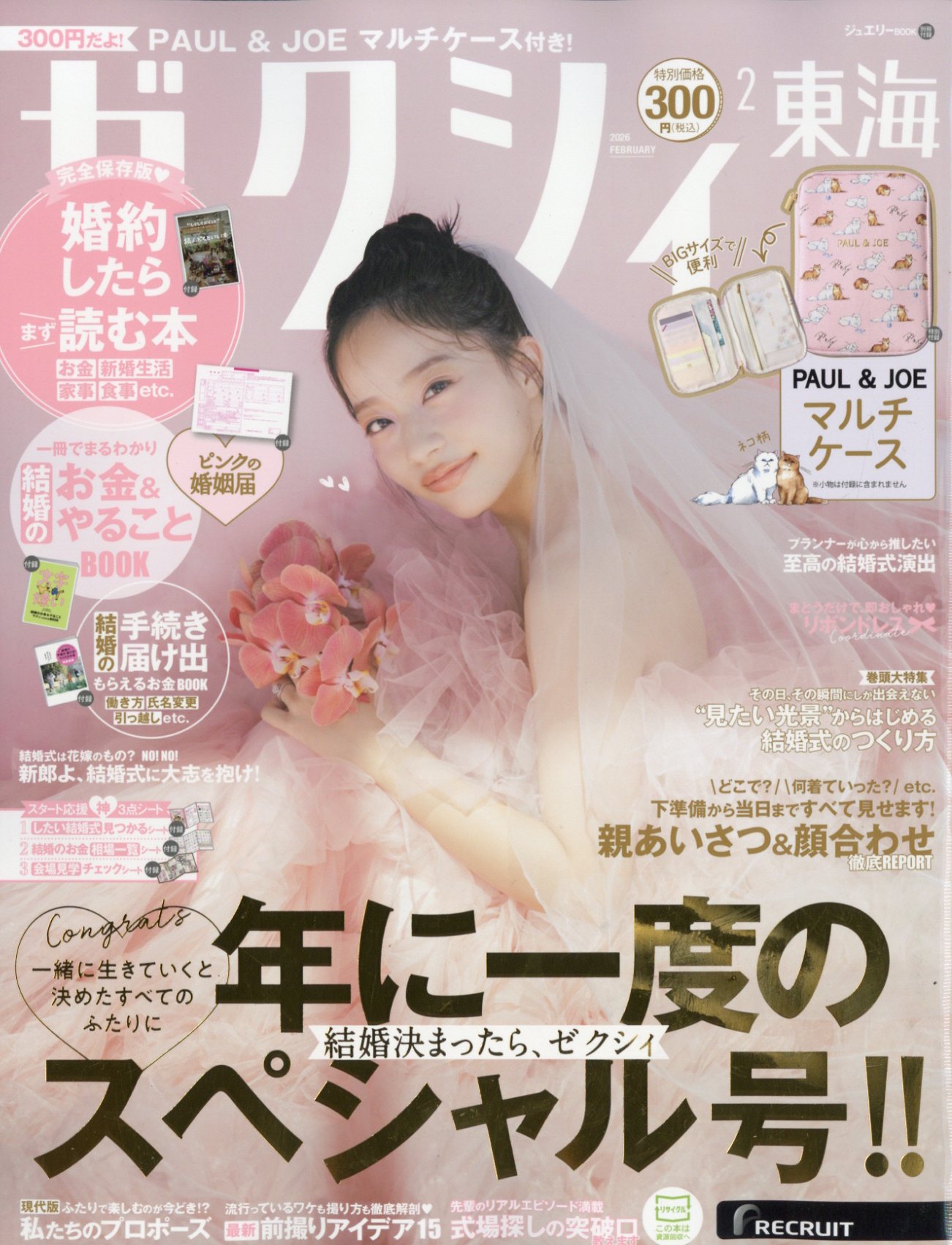 ゼクシィ東海 2026年 02月号 [雑誌]/リクルート