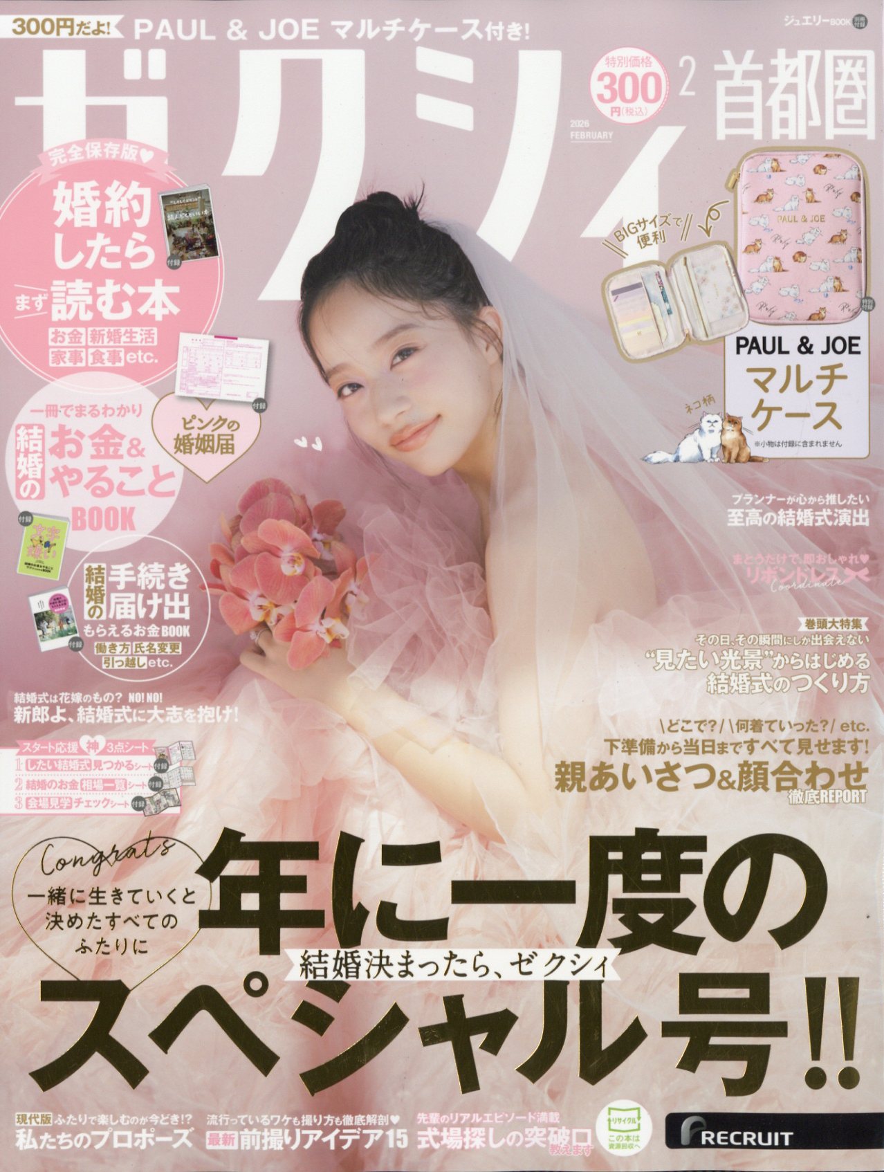 ゼクシィ首都圏 2026年 02月号 [雑誌]/リクルート