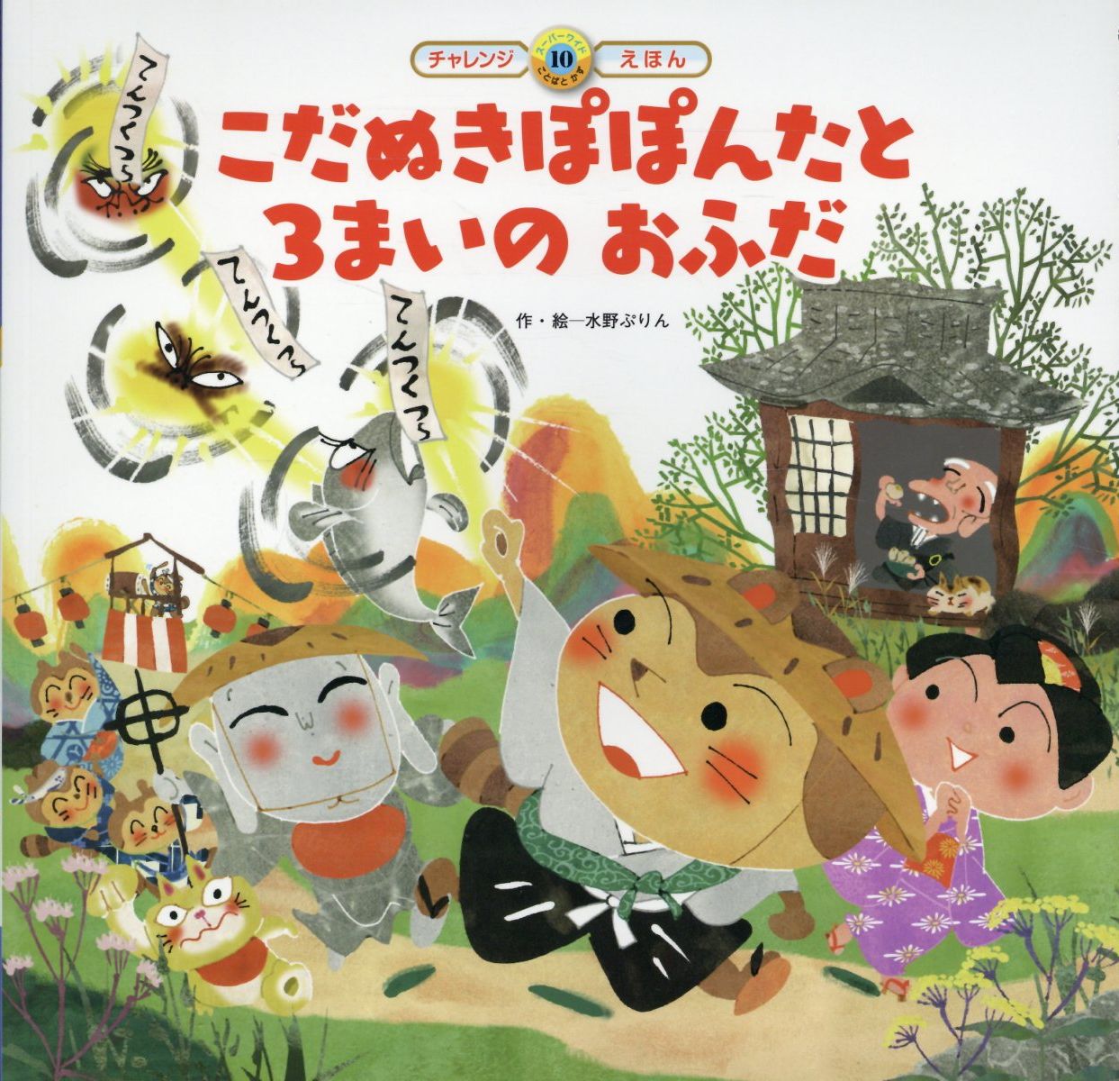 楽天市場】小学館 ミルモでポン！メモリアルファンブック/小学館/篠塚