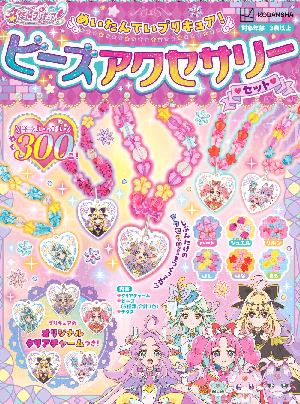 楽天市場】講談社 めいたんていプリキュア！ビーズアクセサリーセット