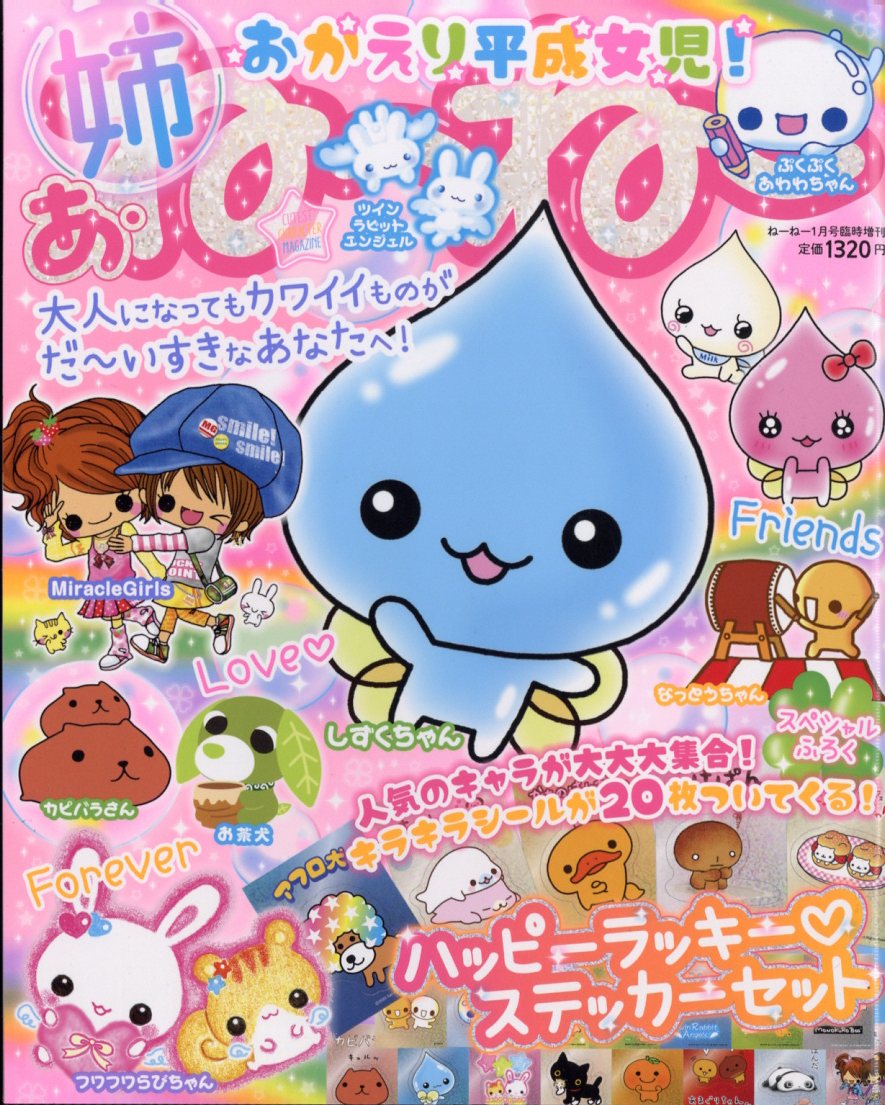 楽天市場】ねーねー 2025年 12月号 [雑誌]/主婦と生活社 | 価格比較