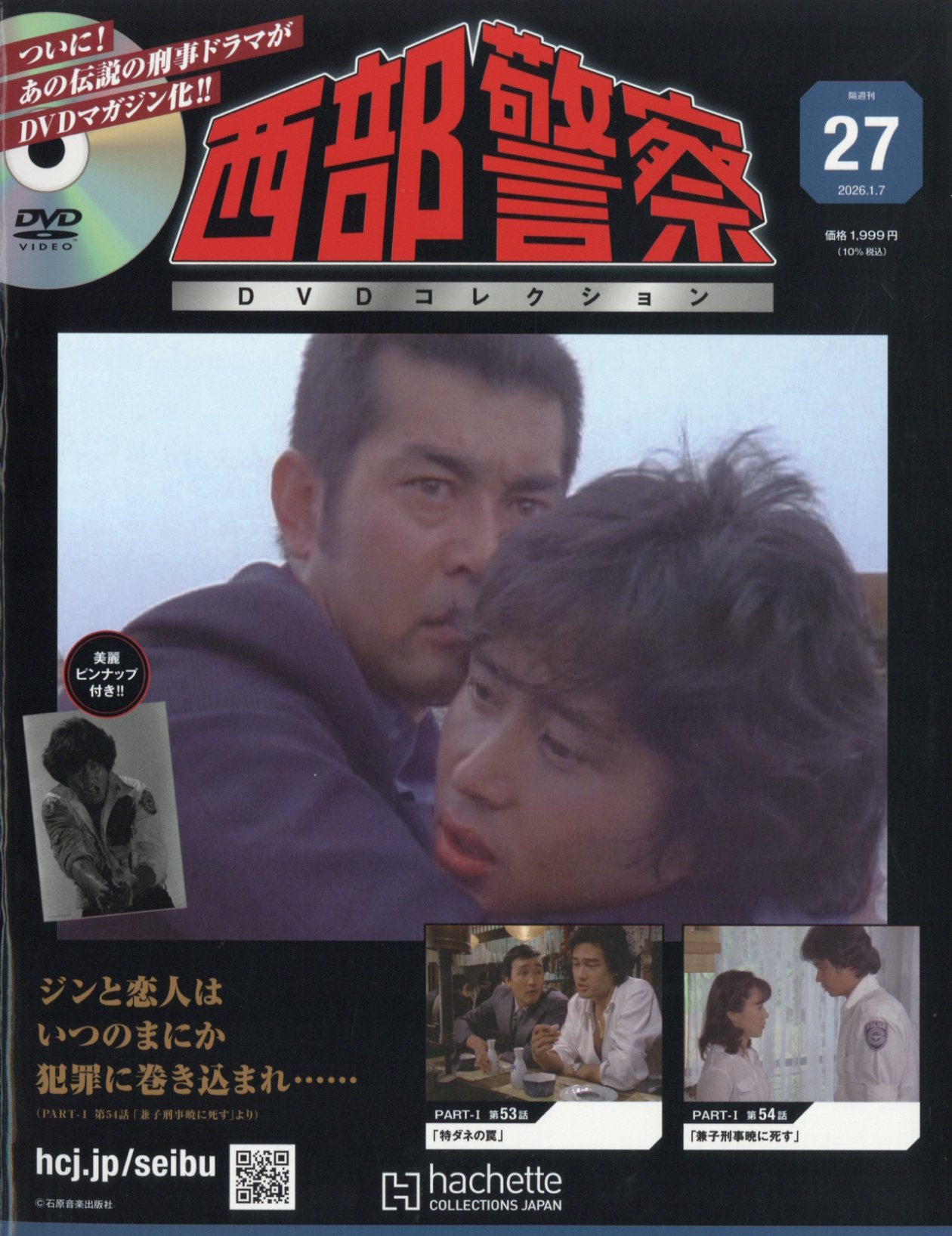 楽天市場】隔週刊 西部警察DVDコレクション 全国版 2026年 2/18号