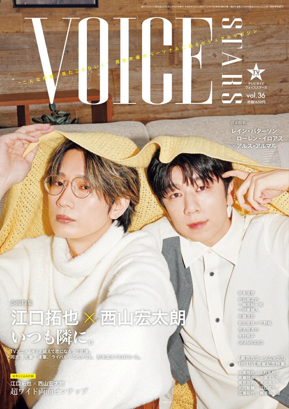 TVガイドVOICE STARS vol.36 2026年 2/5号 [雑誌]/東京ニュース通信社