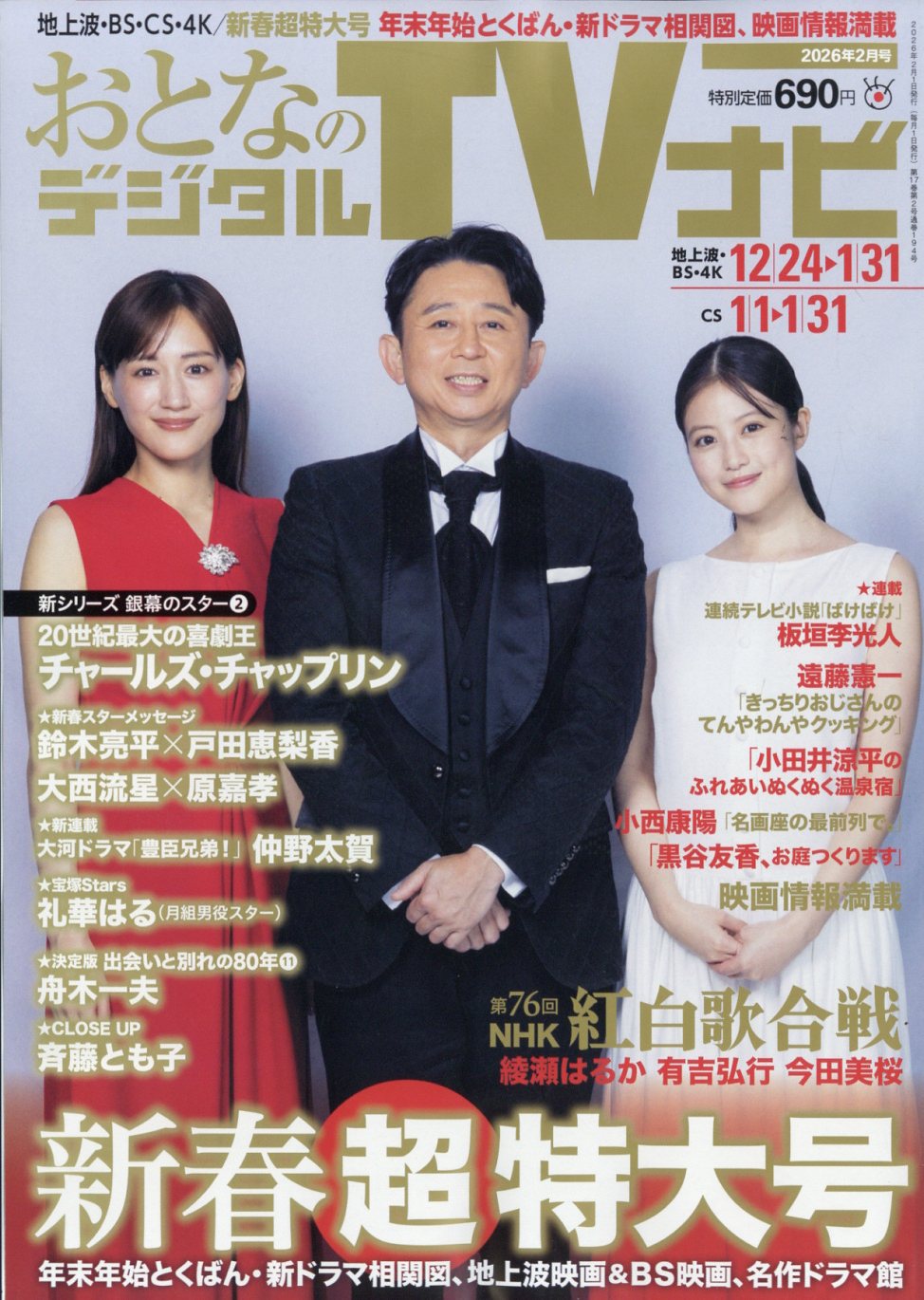 おとなのデジタルTVナビ 2026年 02月号 [雑誌]/日本工業新聞社
