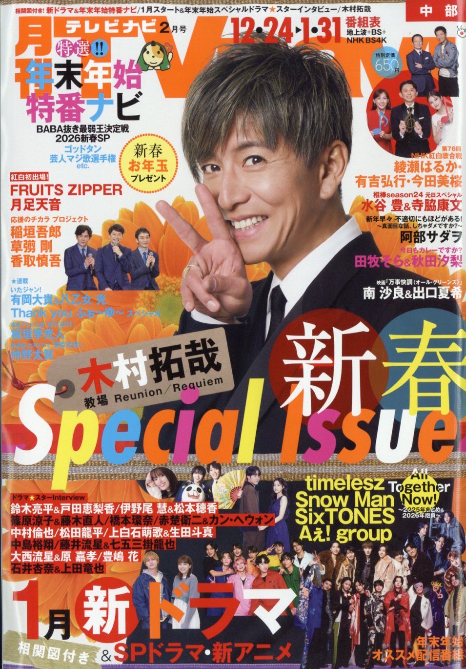 TV navi (テレビナビ) 中部版 2026年 02月号 [雑誌]/日本工業新聞社