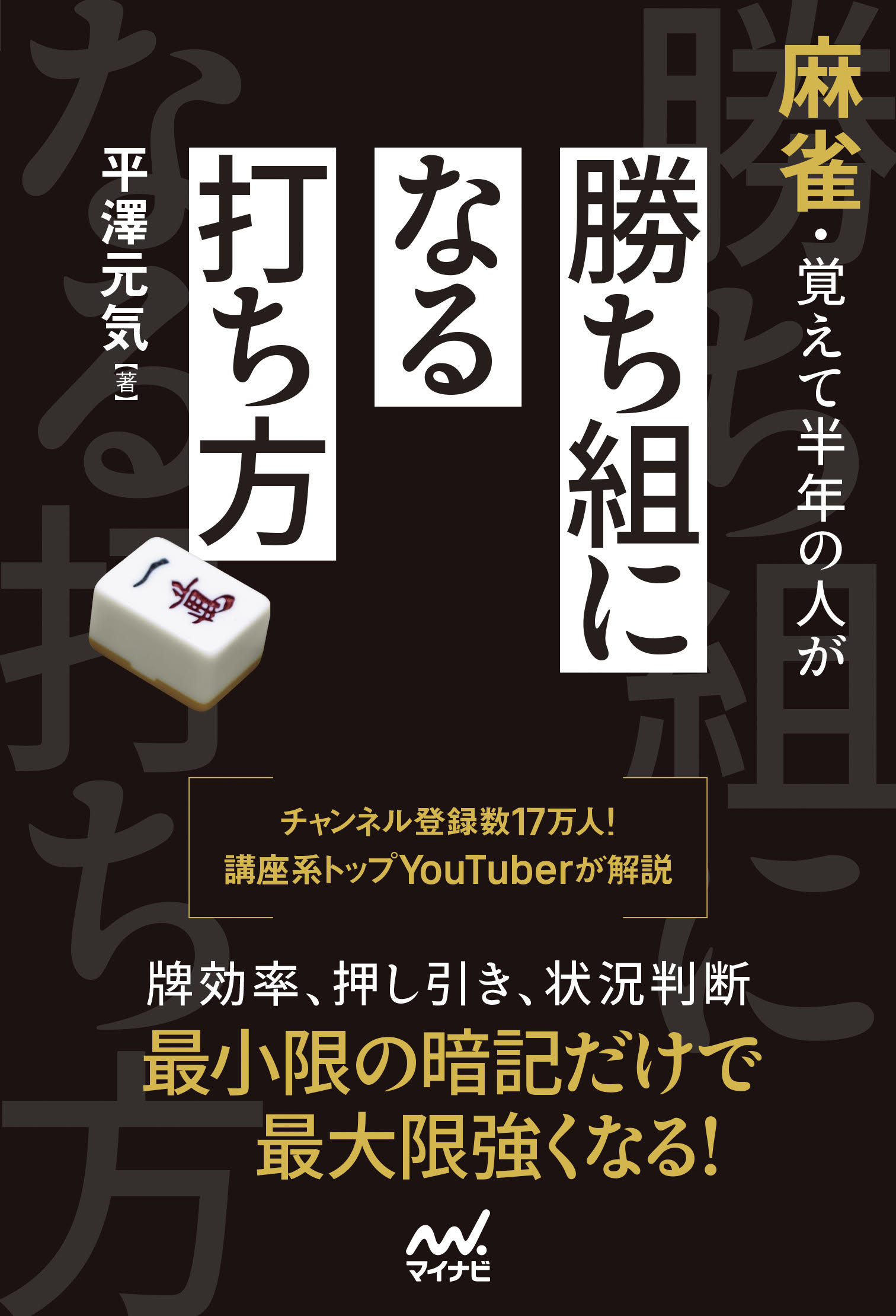 楽天市場】角川書店 「運」を育てる 麻雀界の異端児土田浩翔の流儀