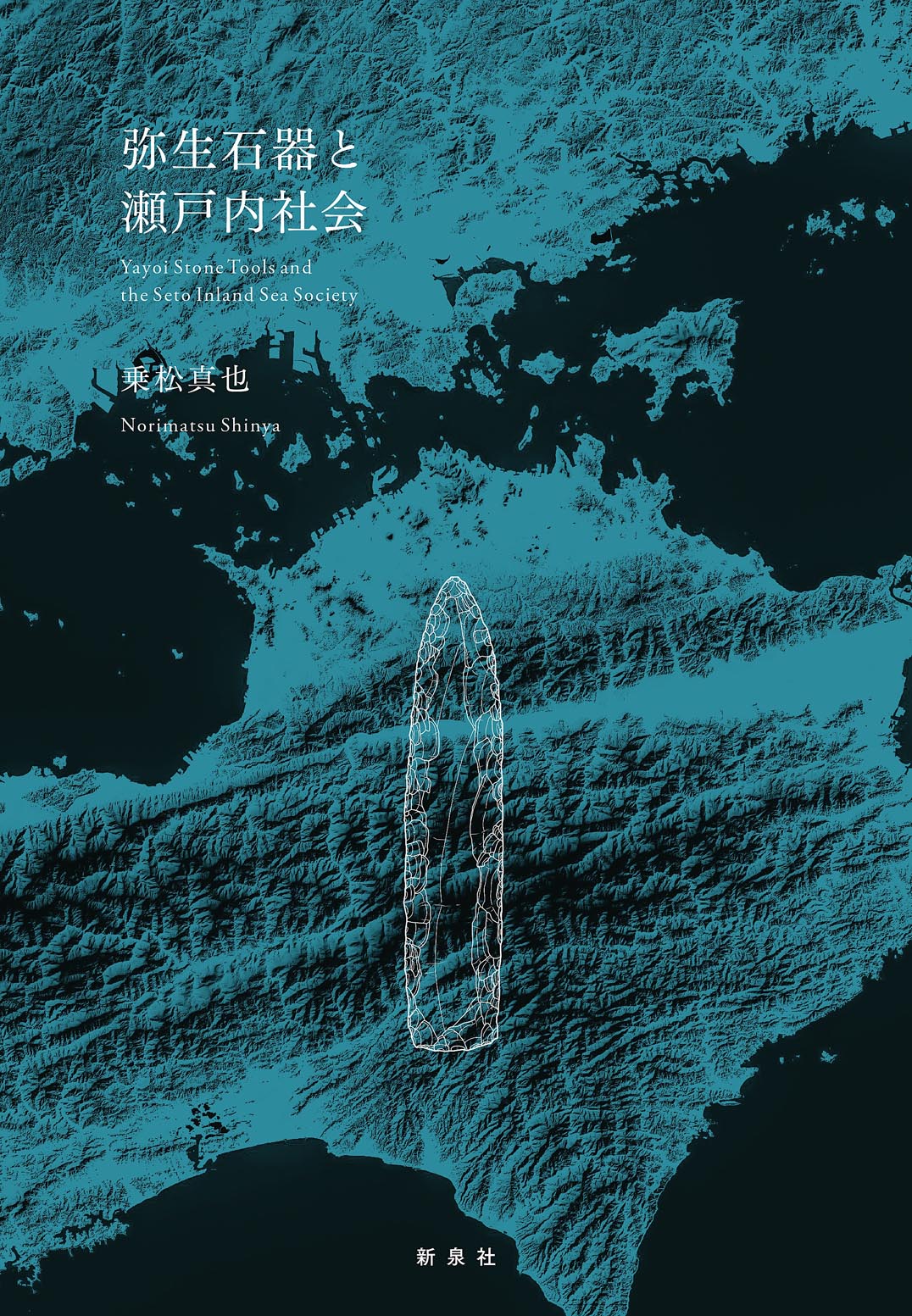 楽天市場】青灯社 生きるための日本史 あなたを苦しめる〈立場〉主義の