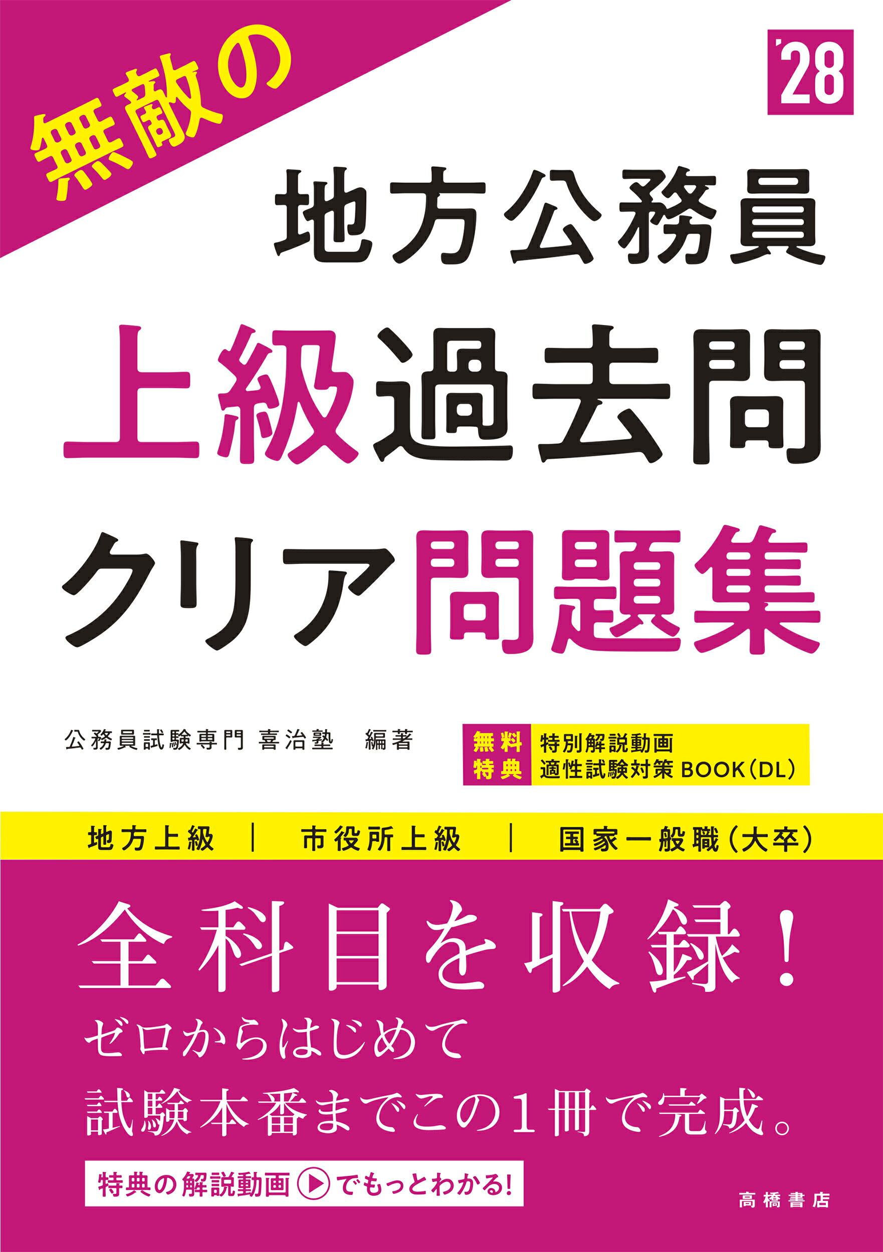 楽天市場】実務教育出版 公務員試験［高卒程度・社会人］初級スーパー 