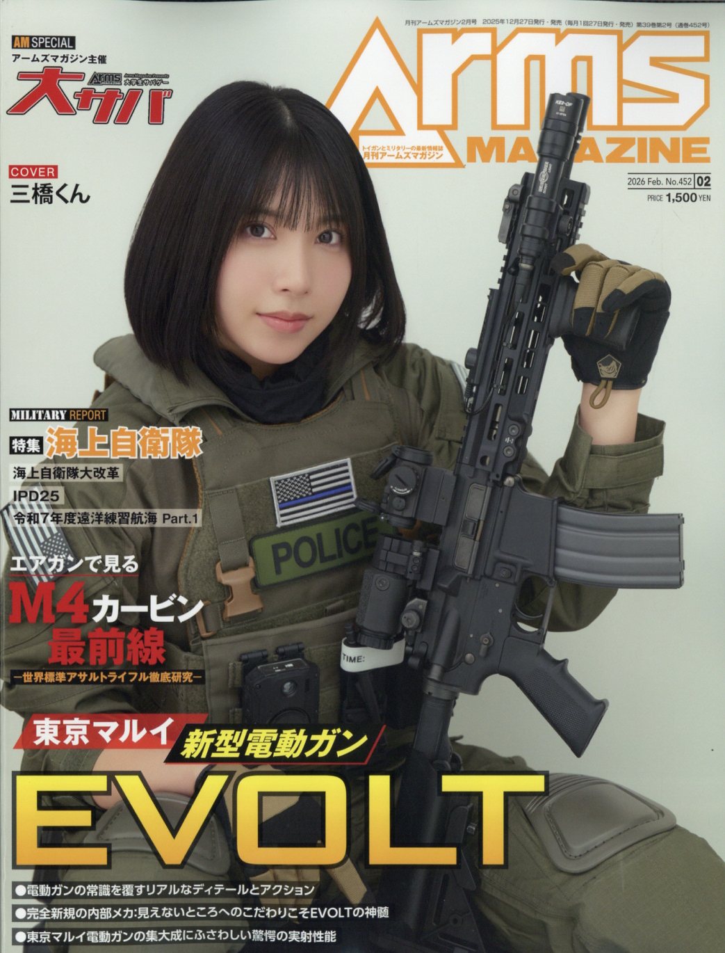 楽天市場】月刊 Arms MAGAZINE (アームズマガジン) 2026年 03月号