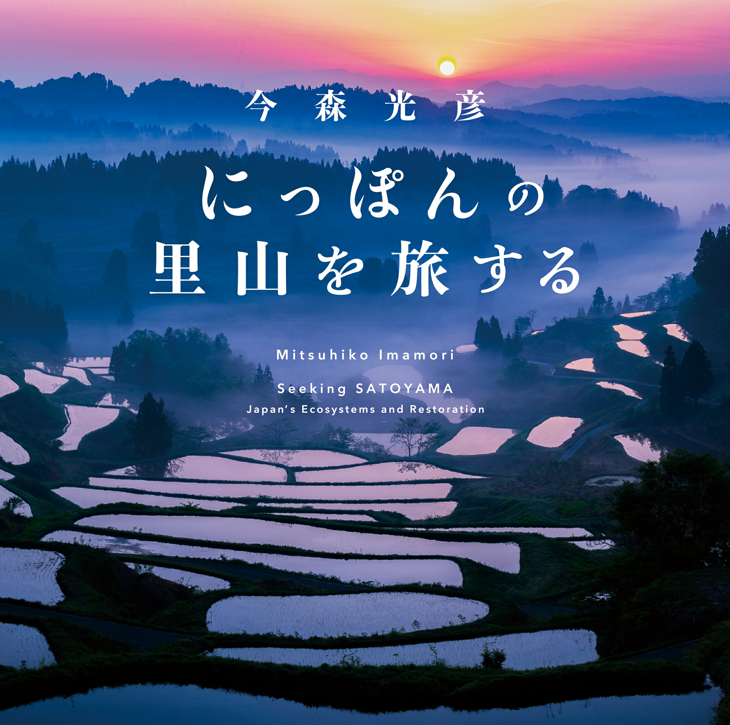 楽天市場】月曜社 写真よさようなら/月曜社/森山大道 | 価格比較