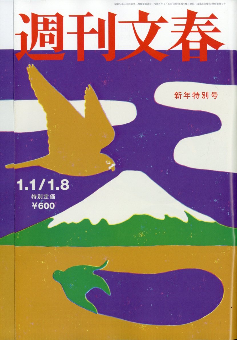 楽天市場】アサヒ芸能 2025年 11/27号 [雑誌]/徳間書店 | 価格比較
