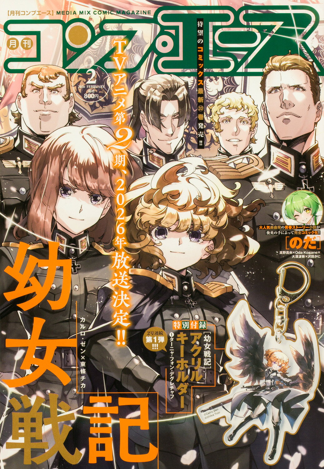 楽天市場】コンプティーク 2026年 02月号 [雑誌]/KADOKAWA | 価格比較