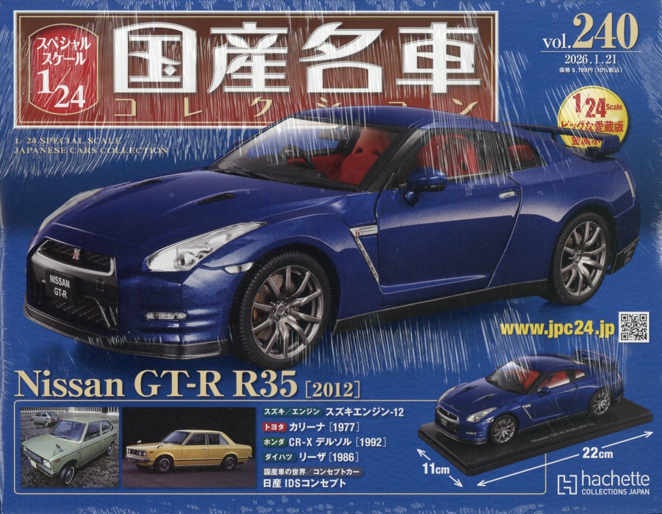 楽天市場】隔週刊 1/18エクストラスケール 国産名車コレクション 2026