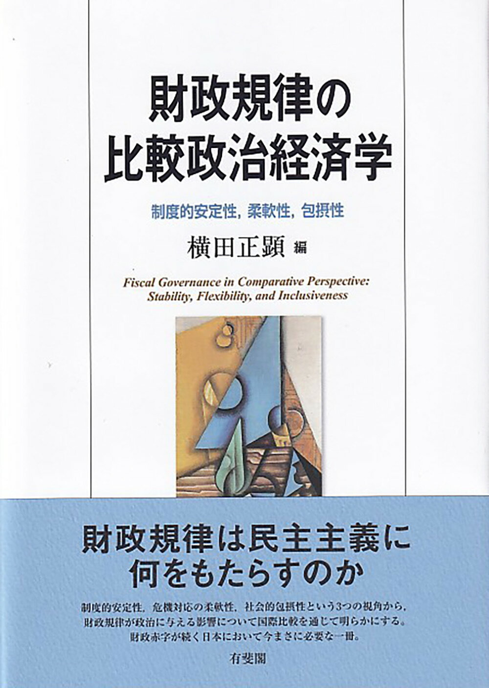 楽天市場】有斐閣 地方財政を学ぶ/有斐閣/沼尾波子 | 価格比較 - 商品