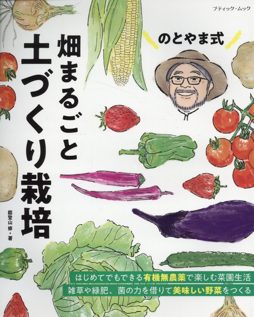 楽天市場】家の光協会 図解でよくわかる菌ちゃん農法 微生物の力だけで