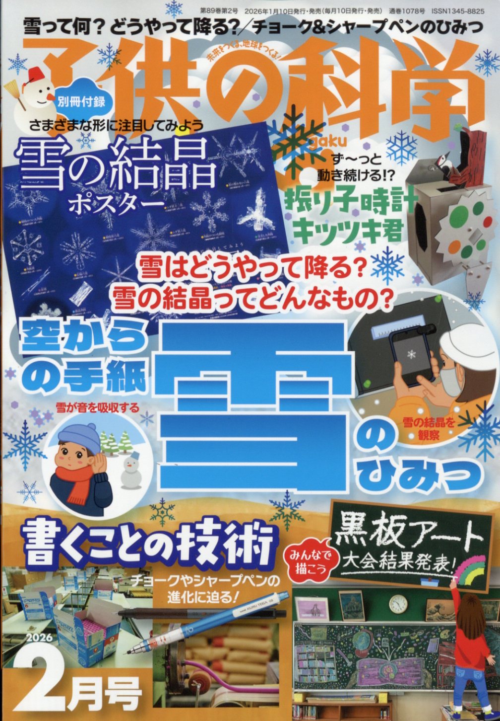 楽天市場】Orthopaedics (オルソペディクス) 2023年 08月号 [雑誌