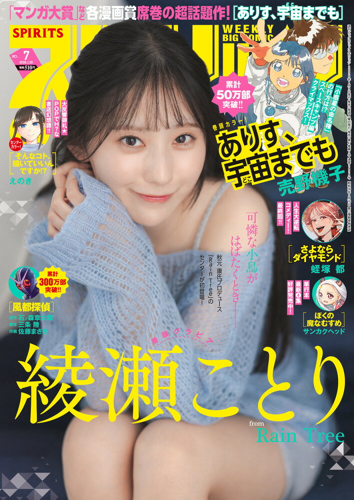 楽天市場】ビッグコミック スピリッツ 2025年 1/30号 [雑誌]/小学館