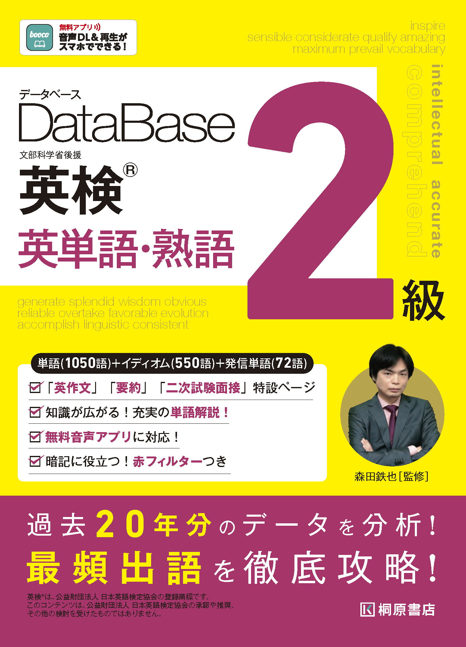 楽天市場】ピアソン桐原 データベース4800 完成英単語・熟語/桐原