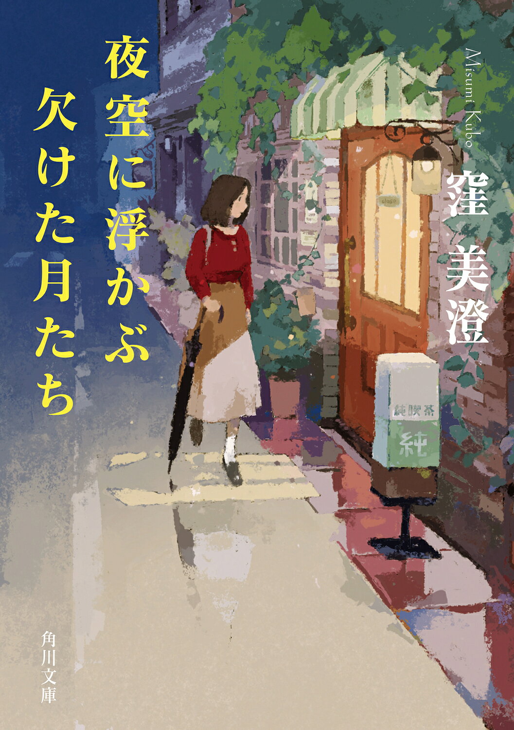 【中古】 満ち潮/光陽出版社/中沢圭子（１９０３ー） 中古】 満ち潮 / 中沢圭子 / 光陽出版社 地方・小出版流通センター