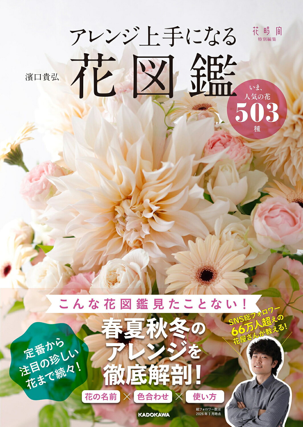 楽天市場】日本華道社 学校華道 はじめるいけばな/日本華道社/池坊専永
