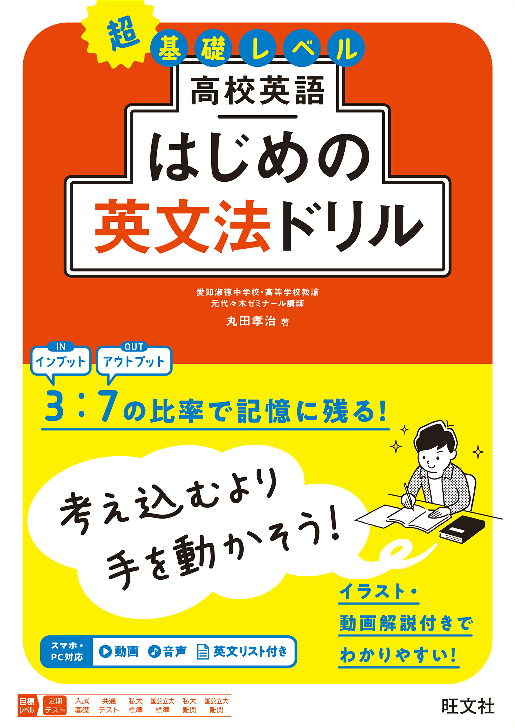 楽天市場】旺文社 大学入試はじめの英文法ドリル/旺文社/丸田孝治
