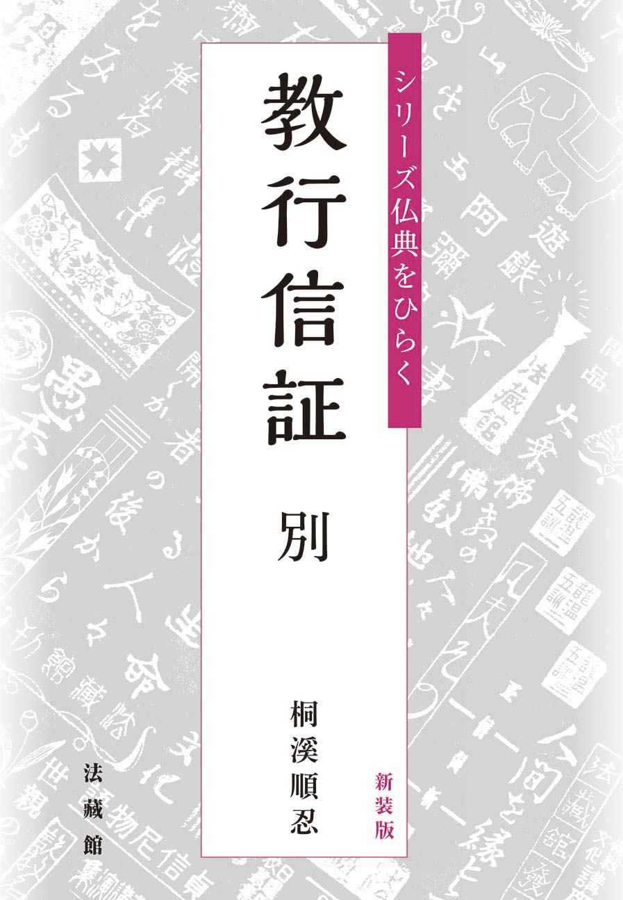 楽天市場】ナツメ社 観音さまの菩薩道入門 これであなたは救われる