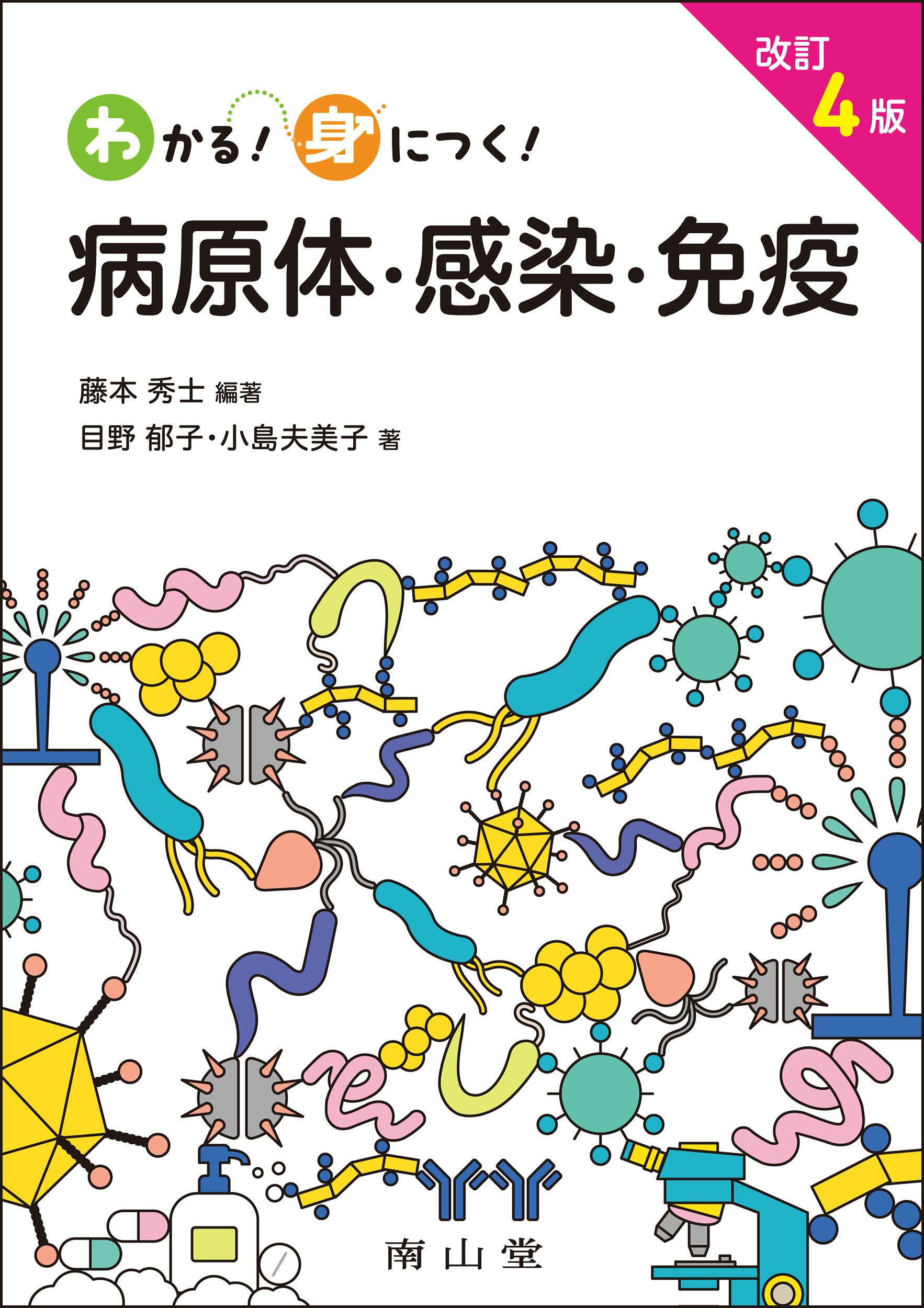 楽天市場】南江堂 人体解剖学 改訂第42版/南江堂/藤田恒太郎 | 価格