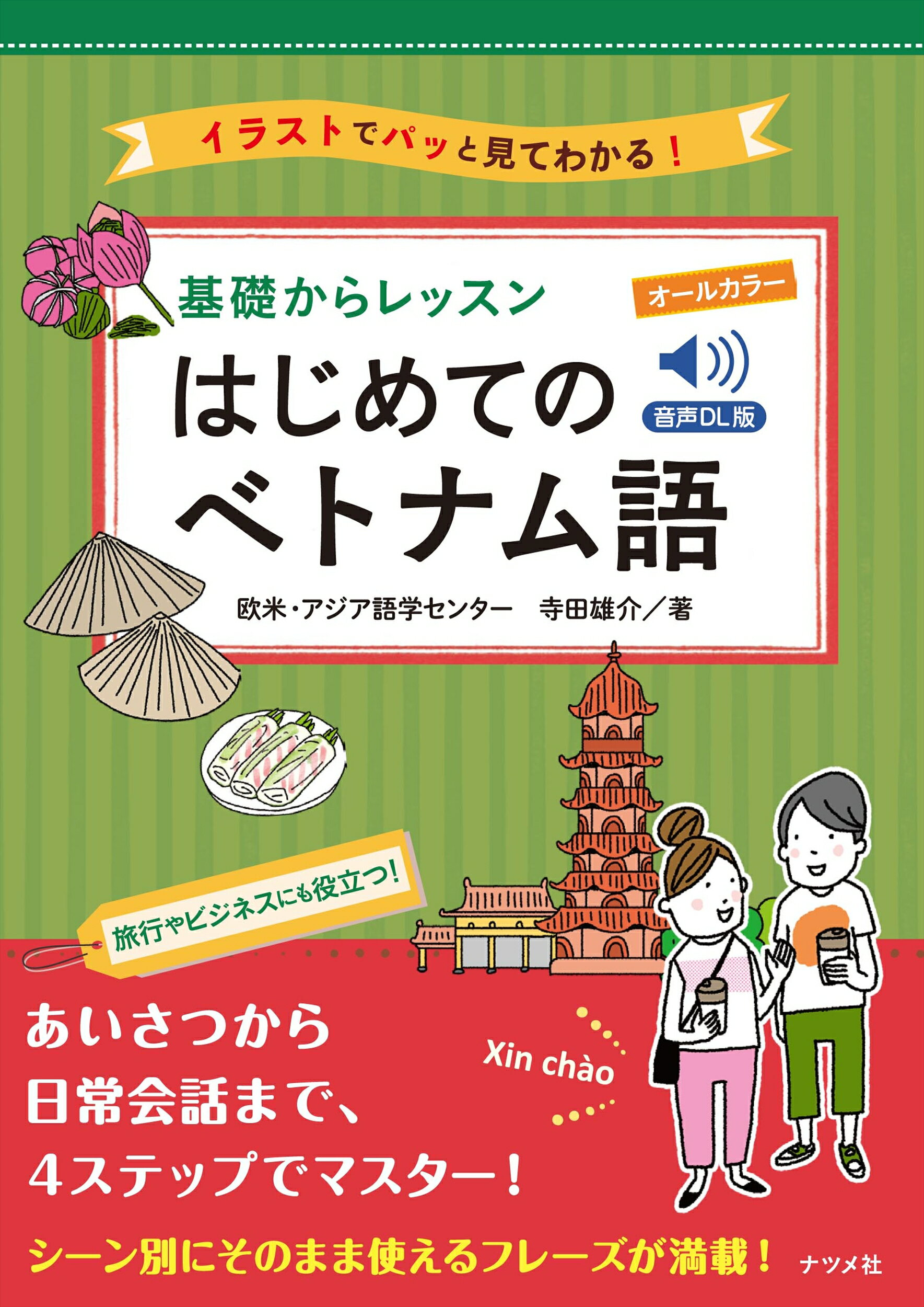 楽天市場】朝日出版社 基礎から学ぼう！スペイン語初級/朝日出版社