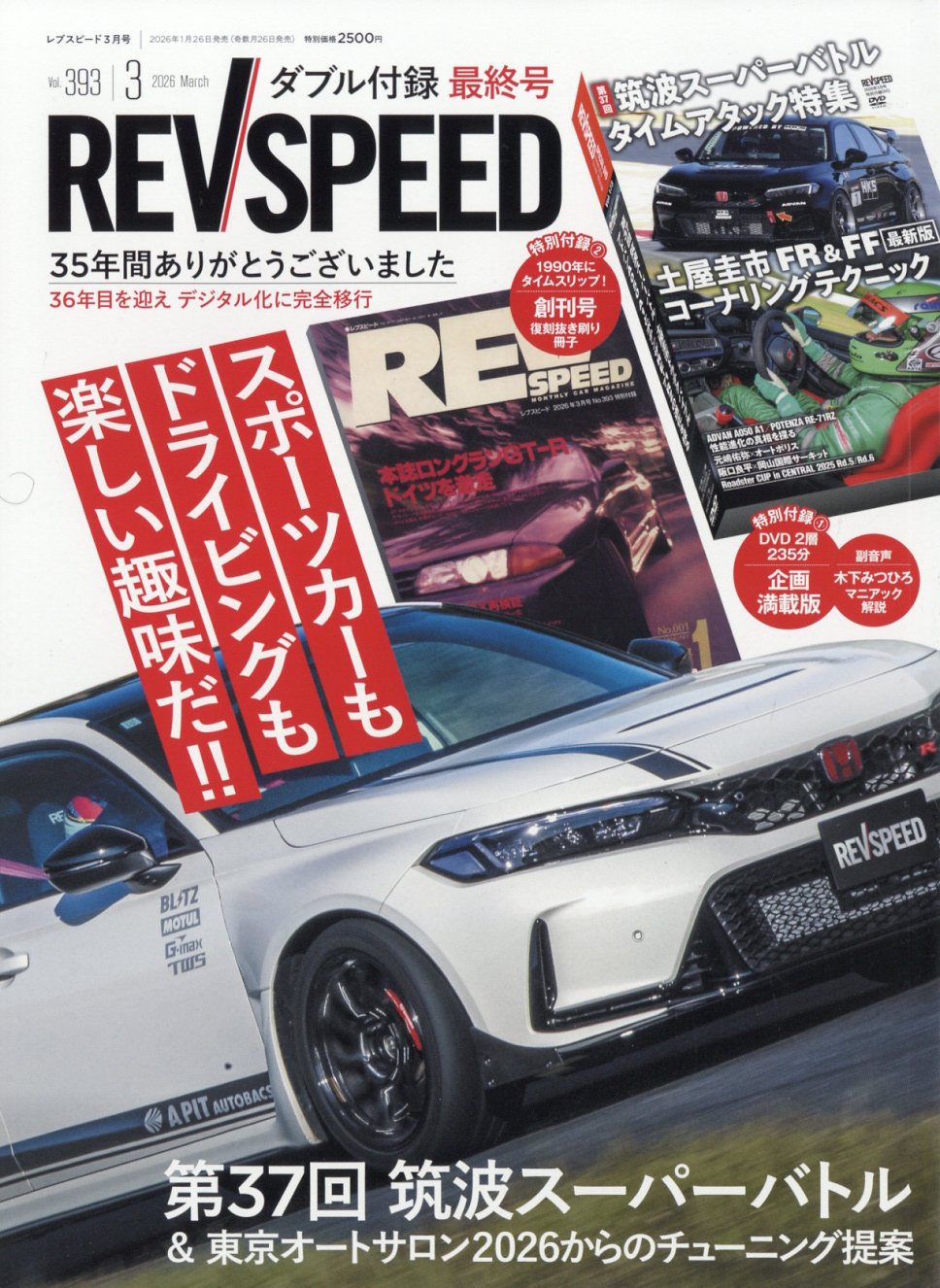 REV SPEED (レブスピード) 2026年 03月号 [雑誌]/三栄